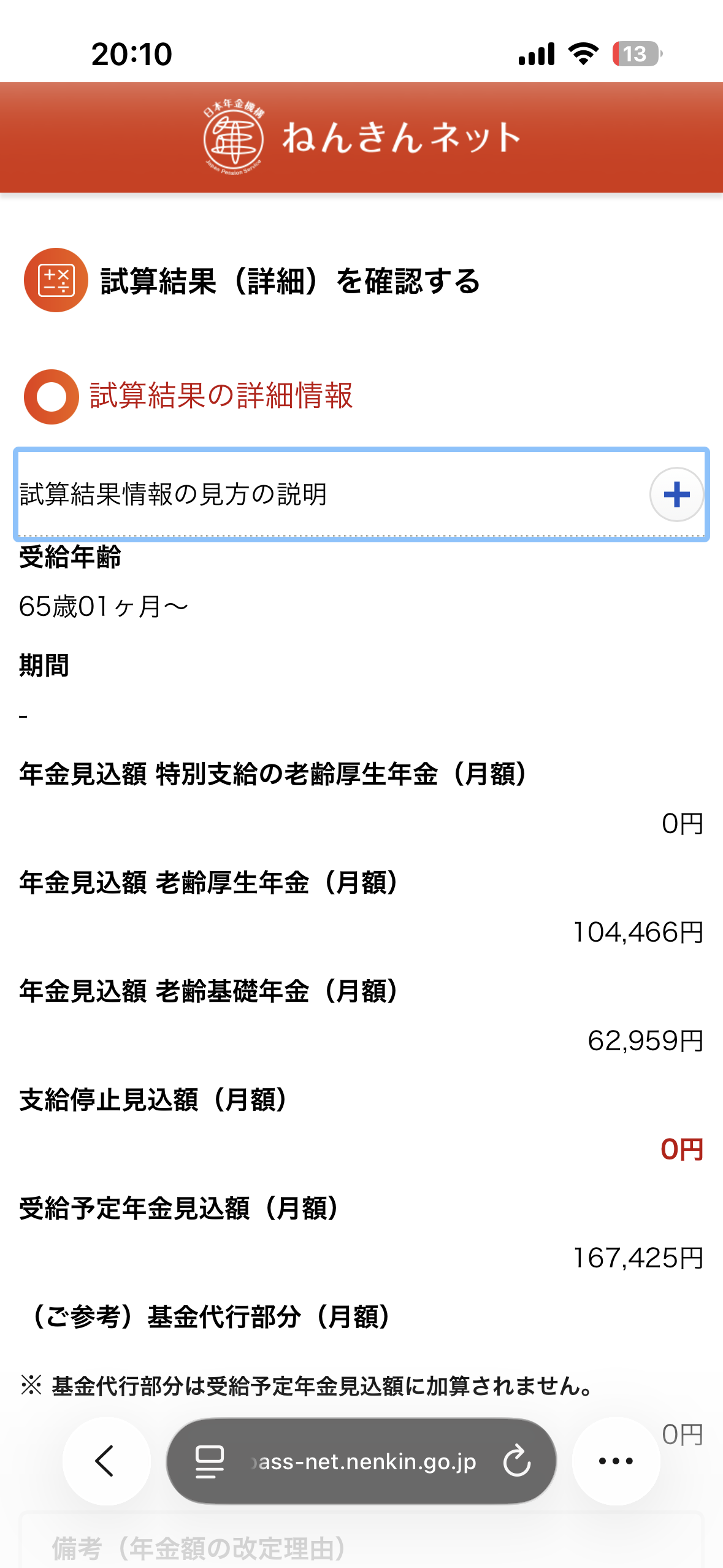 年金のこと話しませんか
