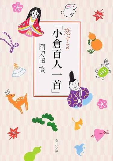 阿刀田高作品を語りたい