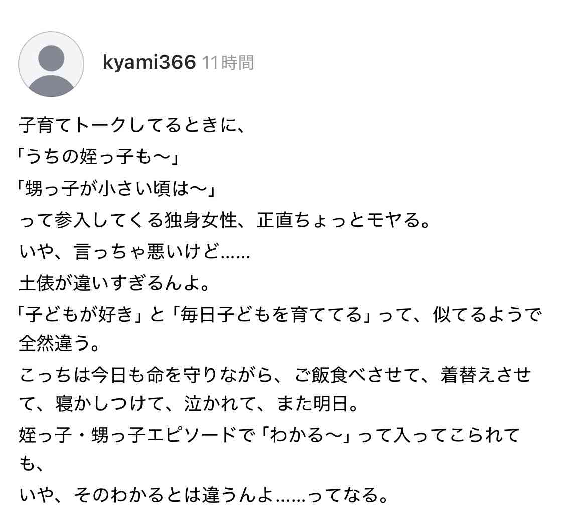 【解せぬ】既婚子なしだと独身みたいに扱われる