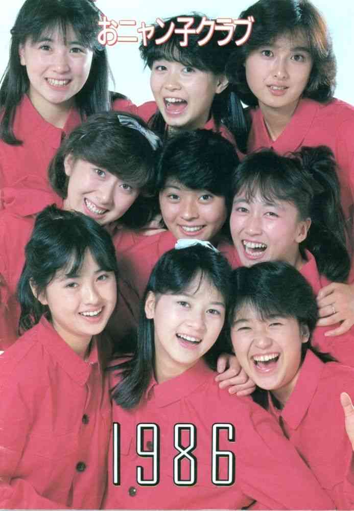 おニャン子クラブ