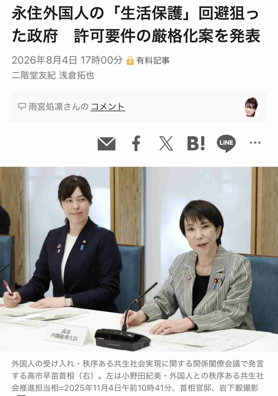 【小野田紀美大臣】「外国人政策は『厳格化しすぎ』というお叱りの声や『まだまだ甘いぞ』というお叱りの声も」