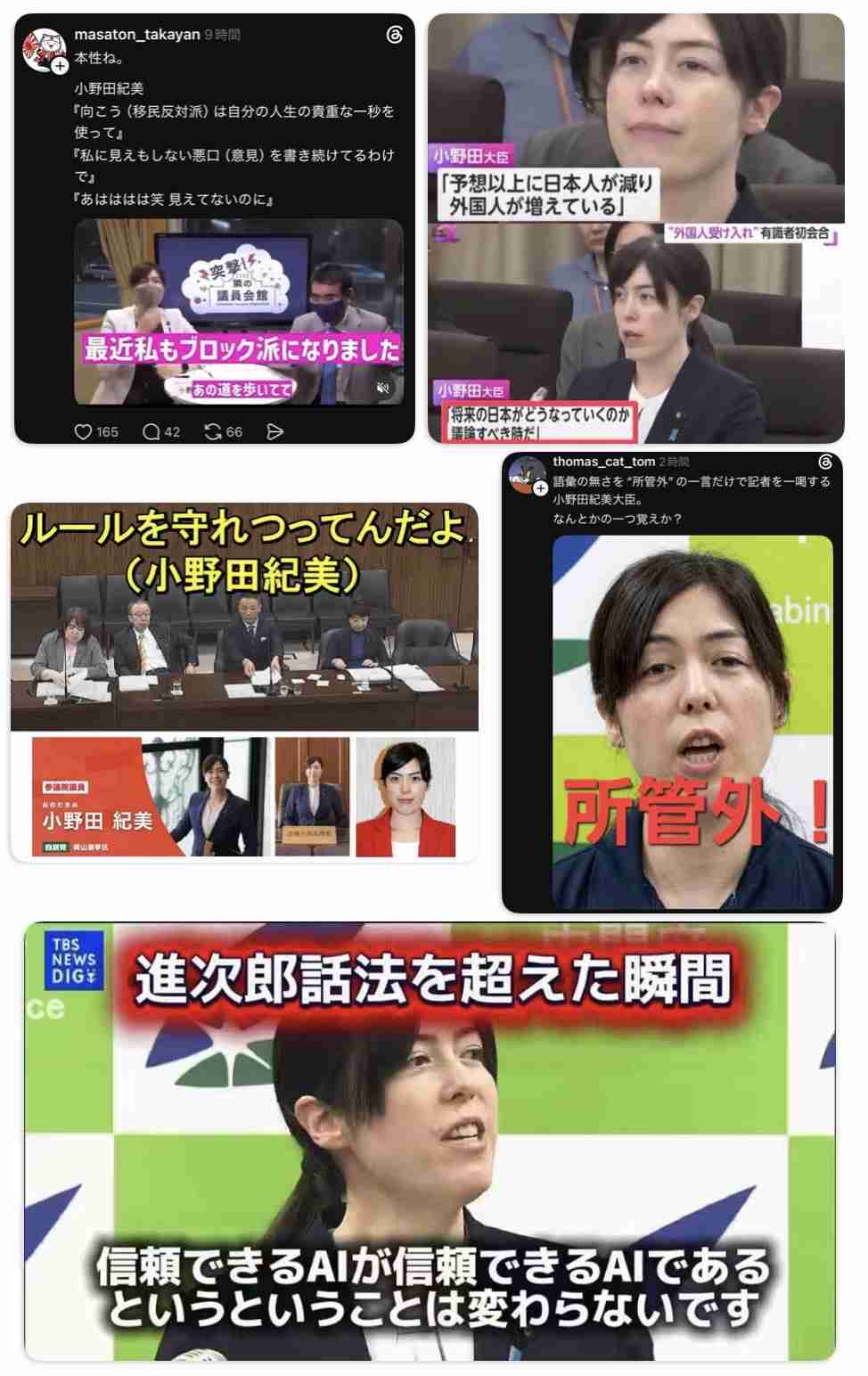 【小野田紀美大臣】「外国人政策は『厳格化しすぎ』というお叱りの声や『まだまだ甘いぞ』というお叱りの声も」