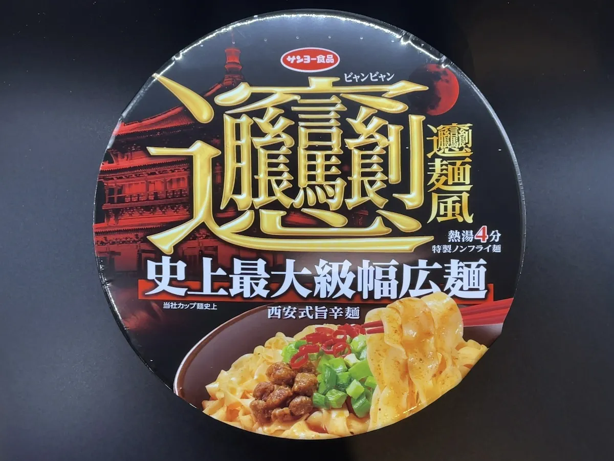 第2の麻辣湯「ビャンビャン麺」モチモチ極太麺ハマる人続出「圧倒的に女性客が多い」