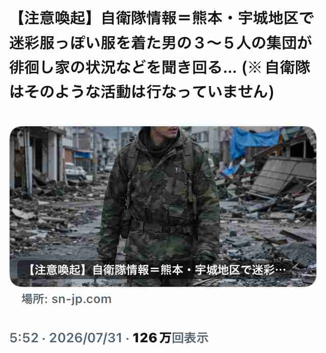 熊本県で震度5弱の地震