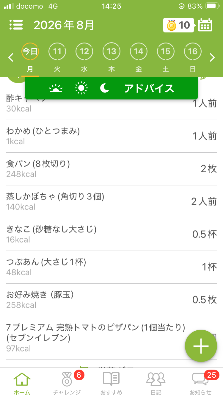 1回で食べる量調査トピ