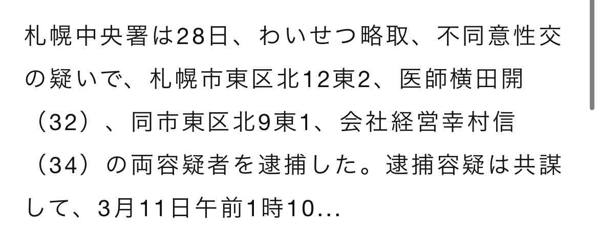 共謀して20代女性を引っ張り宿泊施設へ“無理やり連れ込み”朝まで性的暴行も…医師ら男2人を逮捕「性犯罪に遭った…」相談窓口への電話で発覚し5か月後に逮捕〈北海道札幌市〉