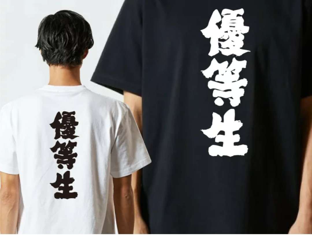 優等生っぽいファッション