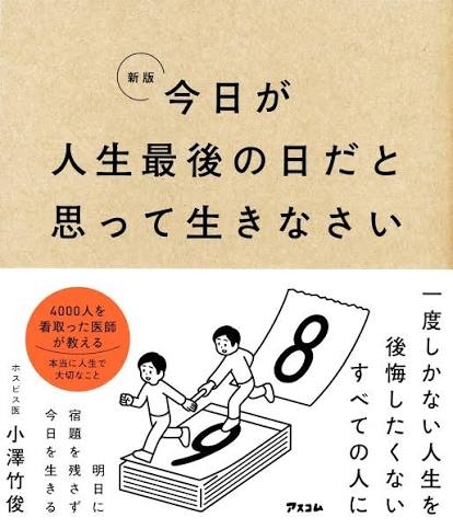 どんな人生だって結局最後は皆死ぬんだしなぁ、という考えの人