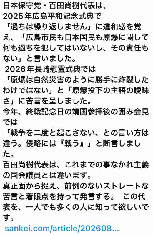 高市総理　靖国神社に直接参拝はせず「遥拝」　全国戦没者追悼式前に