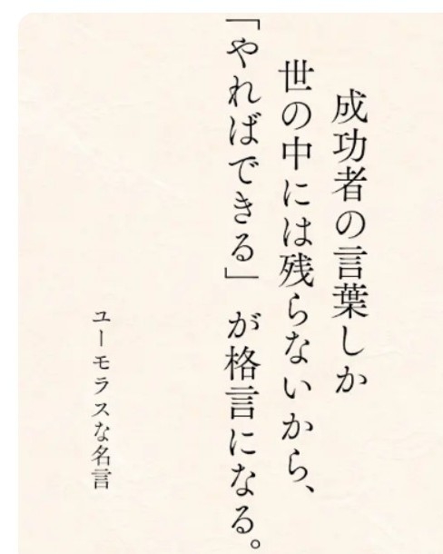 この名言自分に刺さったらプラス