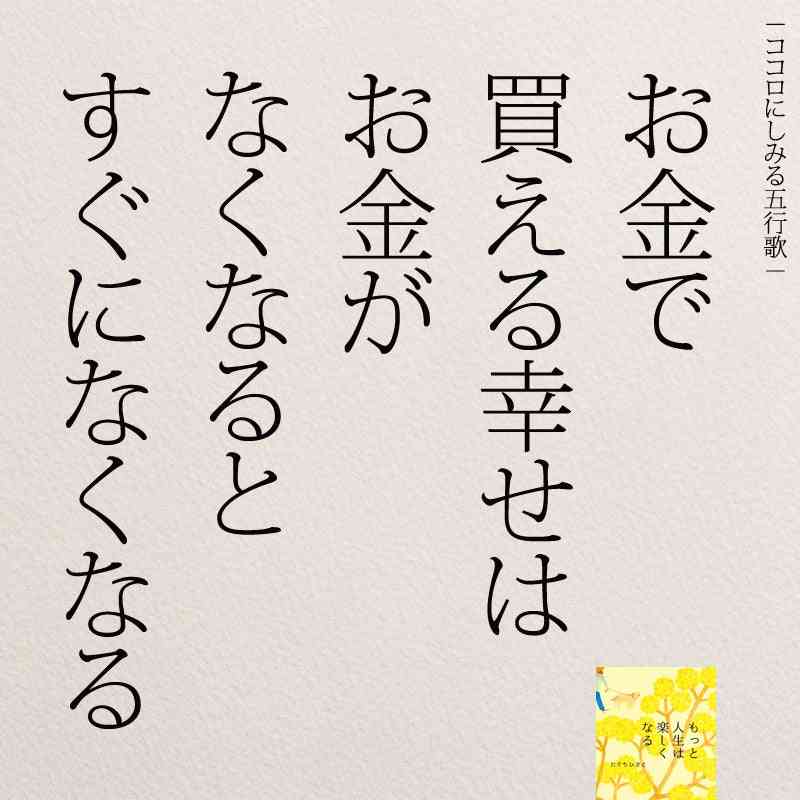 この名言自分に刺さったらプラス