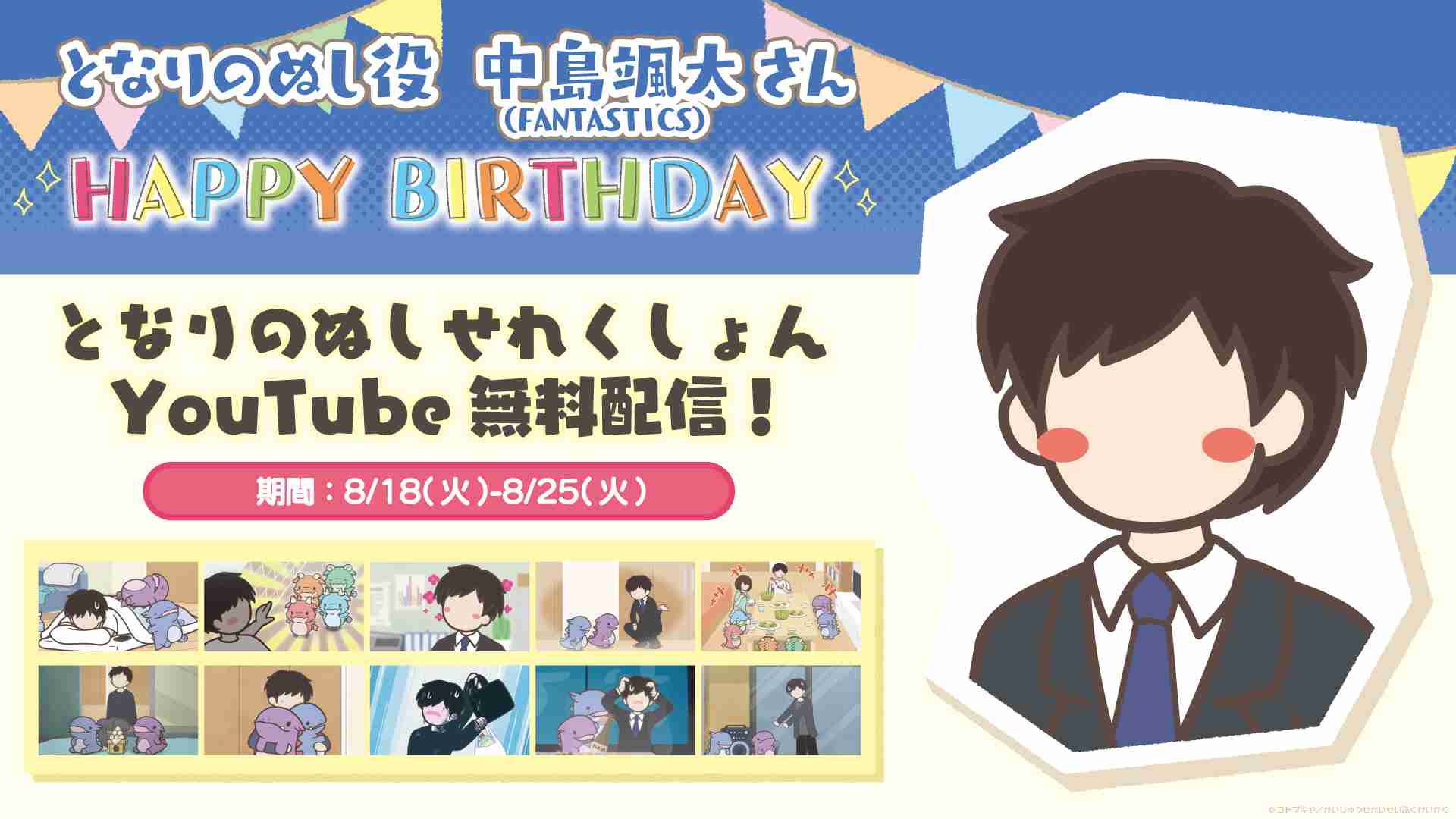 FANTASTICS好きな人集合！Part26[アンチ厳禁] 