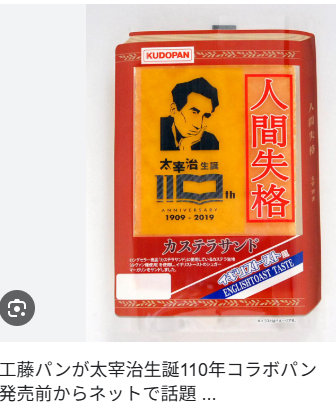 太宰治「人間失格」はなぜこんなにも人気なのか？