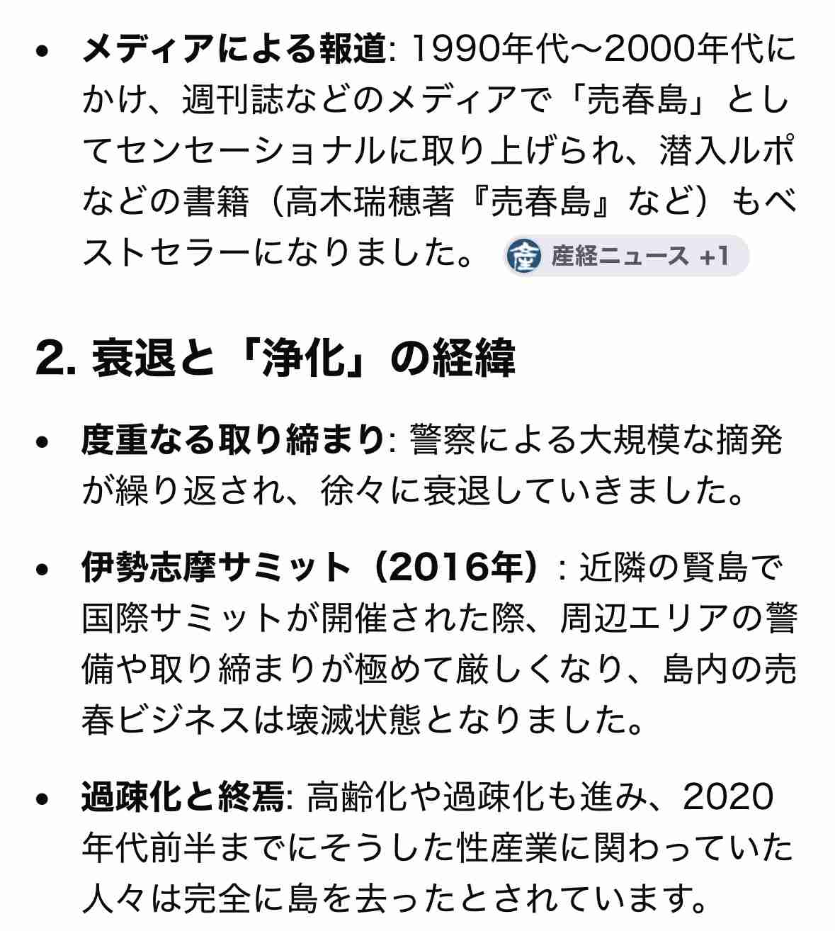 《17歳の脱出劇》「アンタ、今、200万で売られたから」 旅行先の“売春島”で売られた少女が海を泳いで逃げるまで、売春宿の女将は「本当のお母さんのような存在だった」