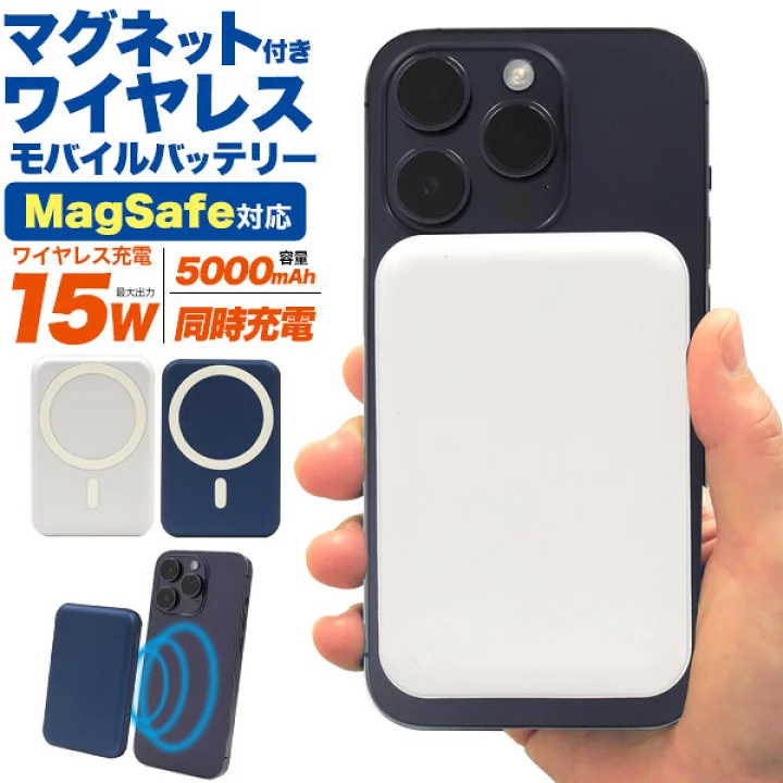 モバイルバッテリーを探してます