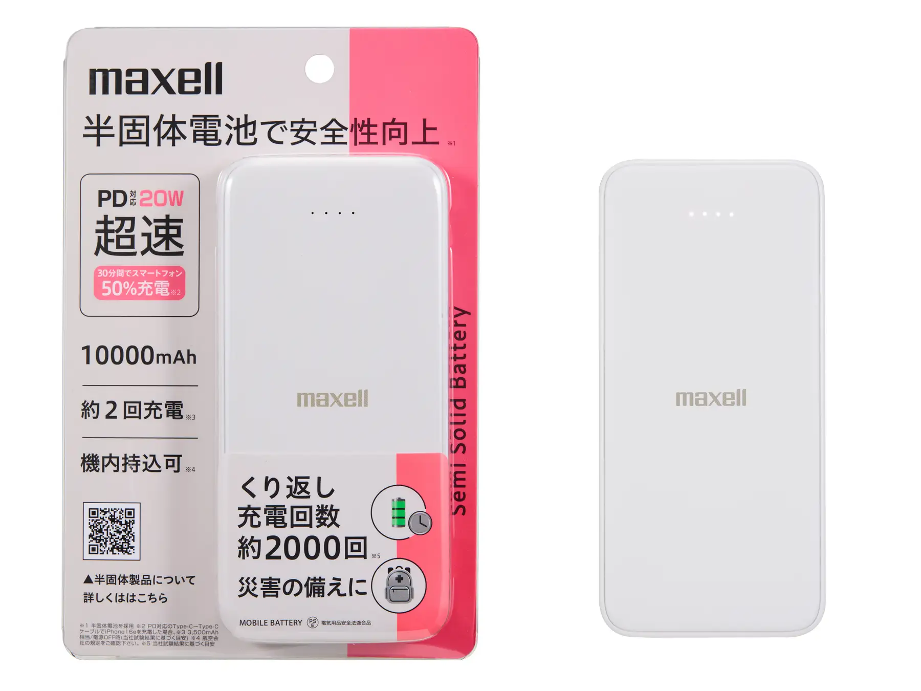 モバイルバッテリーを探してます