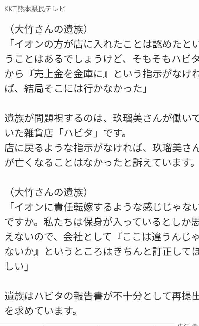 イオン、爆発事故で遺族に補償方針 イオンモール社長らが謝罪