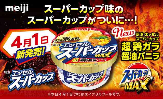 食品のコラボ商品が大好き