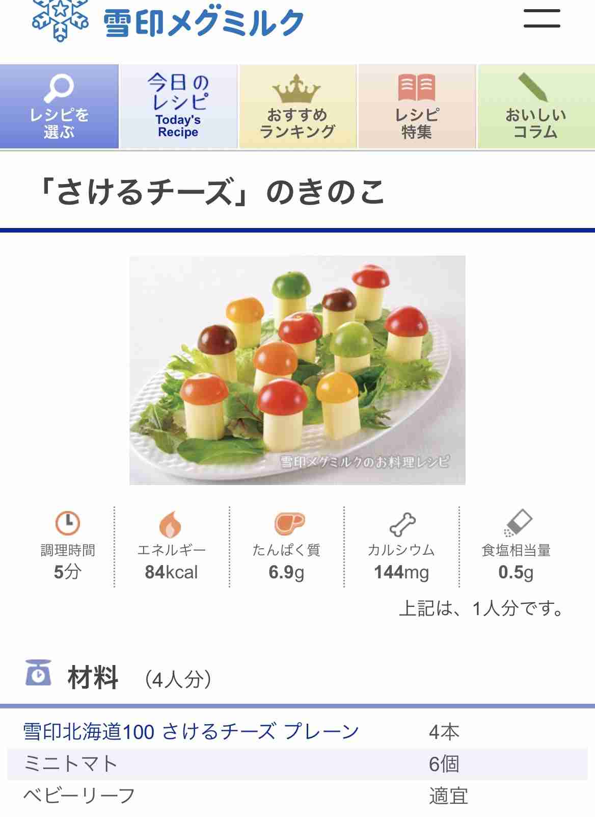 さけるチーズの虜