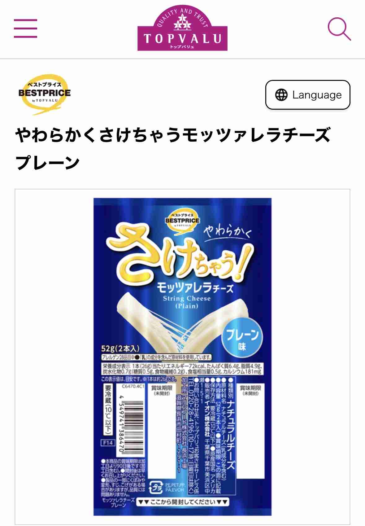 さけるチーズの虜