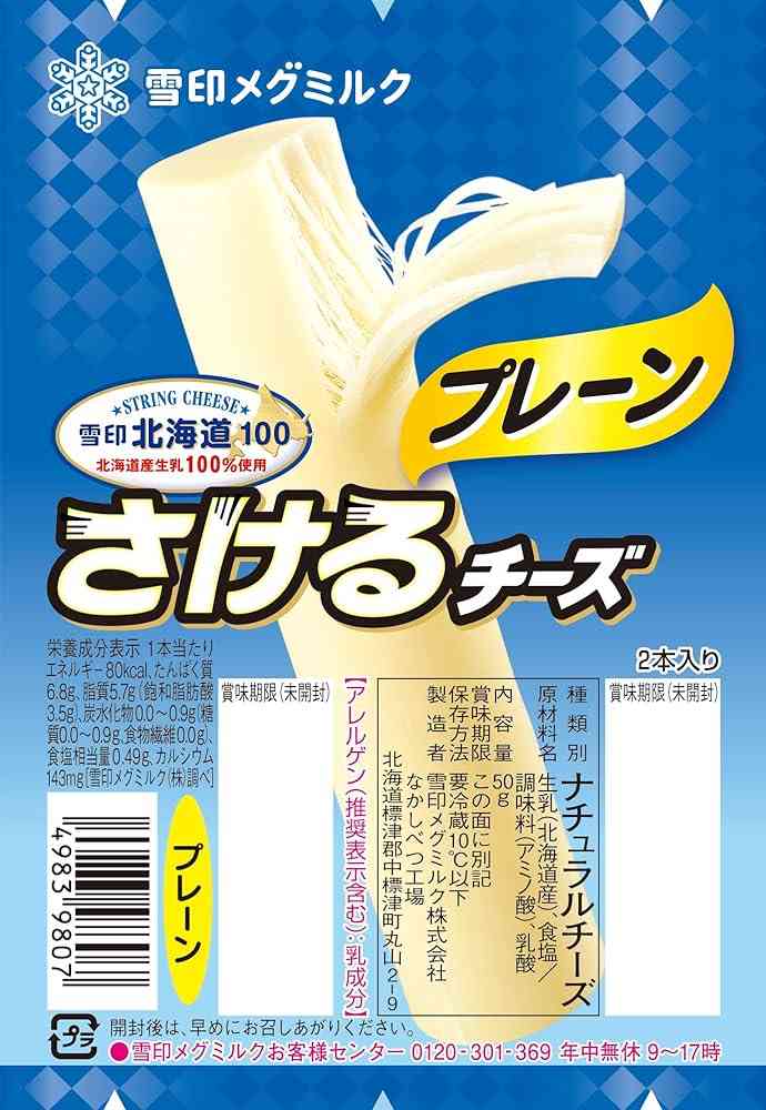 さけるチーズの虜
