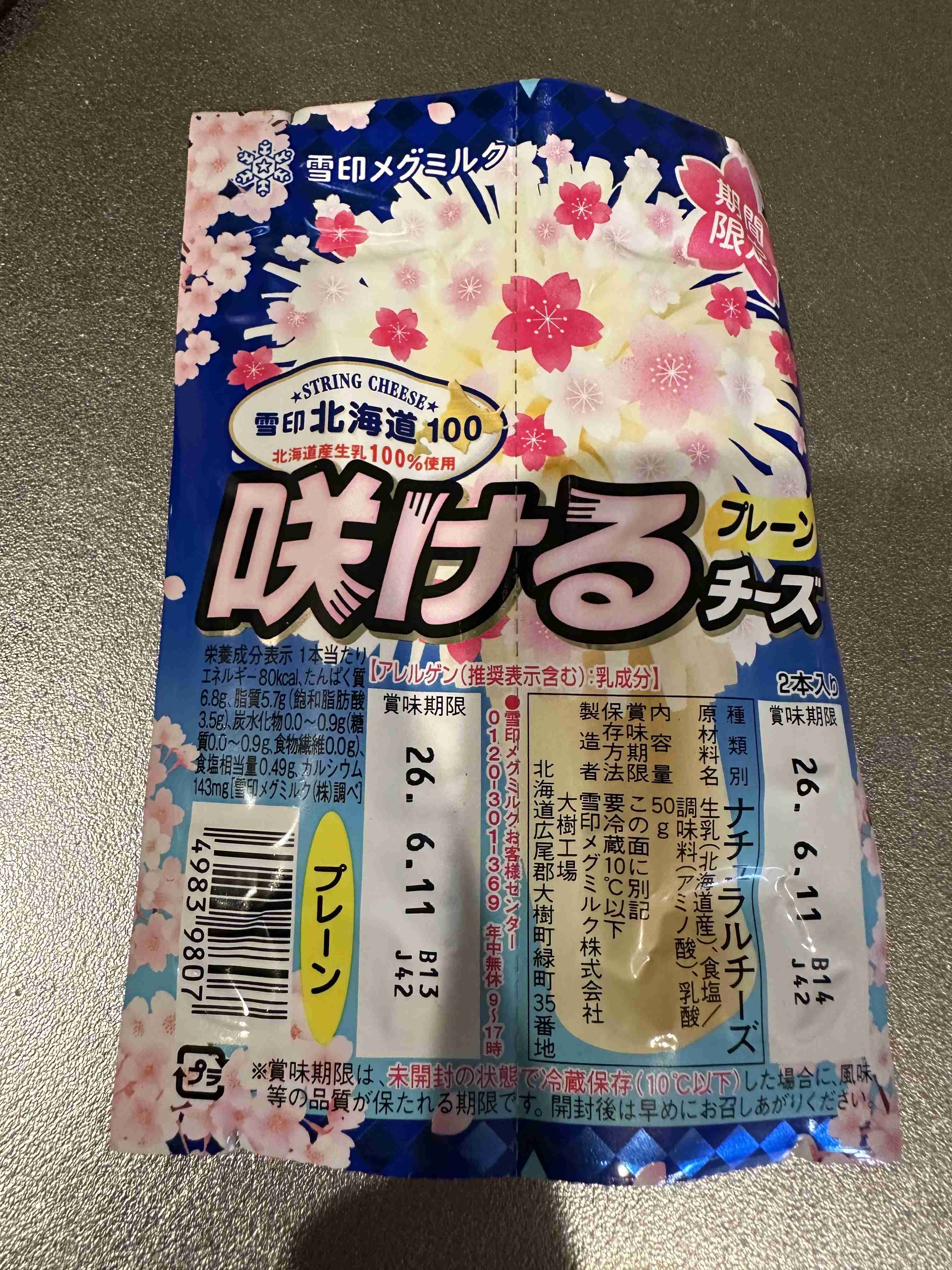 さけるチーズの虜