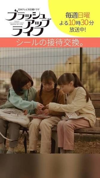 シール交換の楽しさを語る