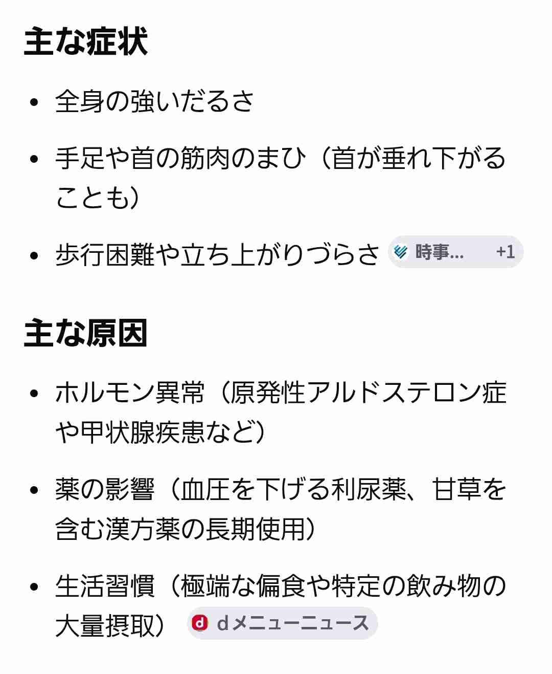 低カリウム性ミオパチーの原因まとめ画像