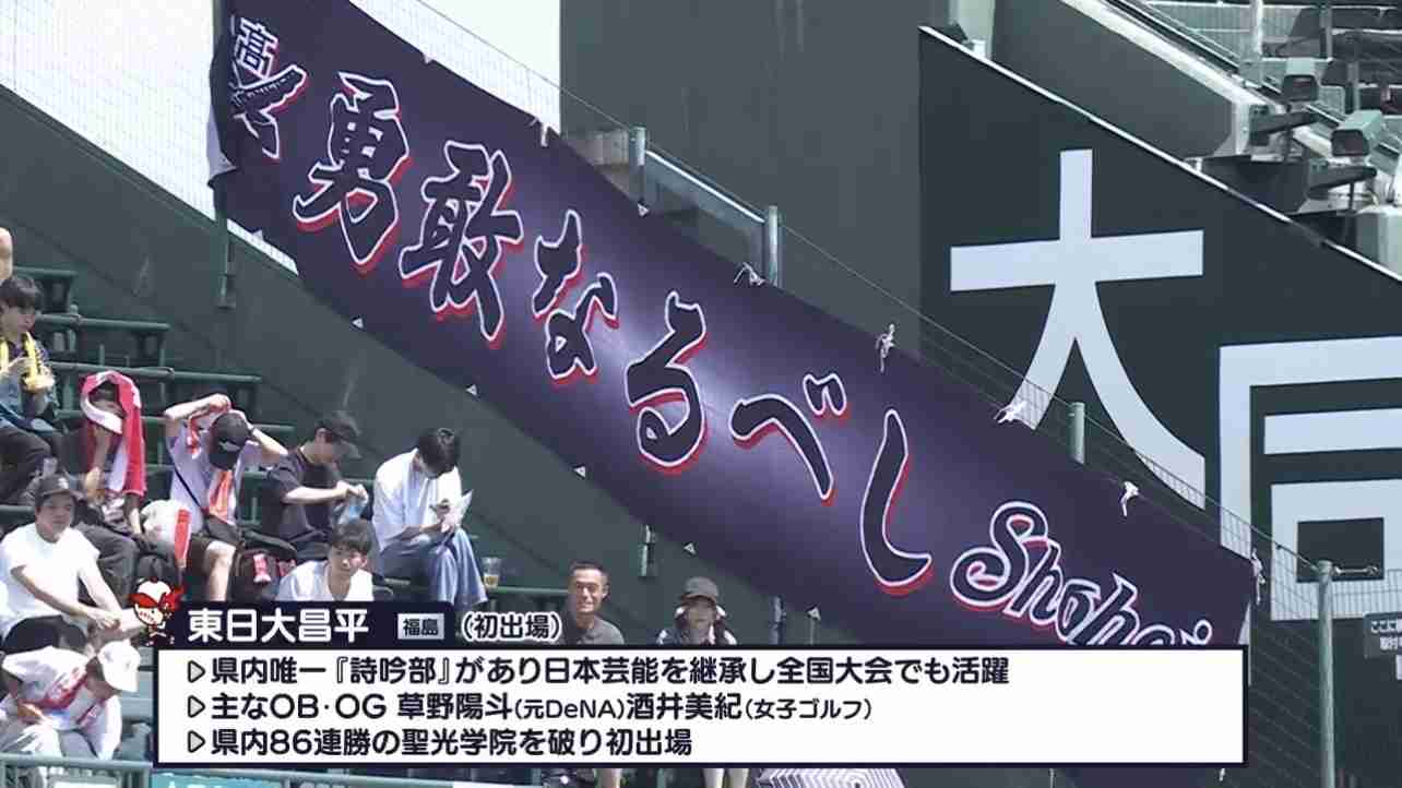 【実況・応援】第108回全国高校野球選手権大会　12日目