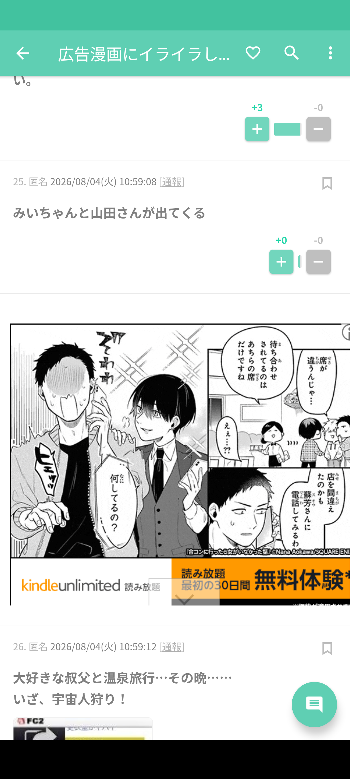 広告漫画にイライラしている人〜 Part15
