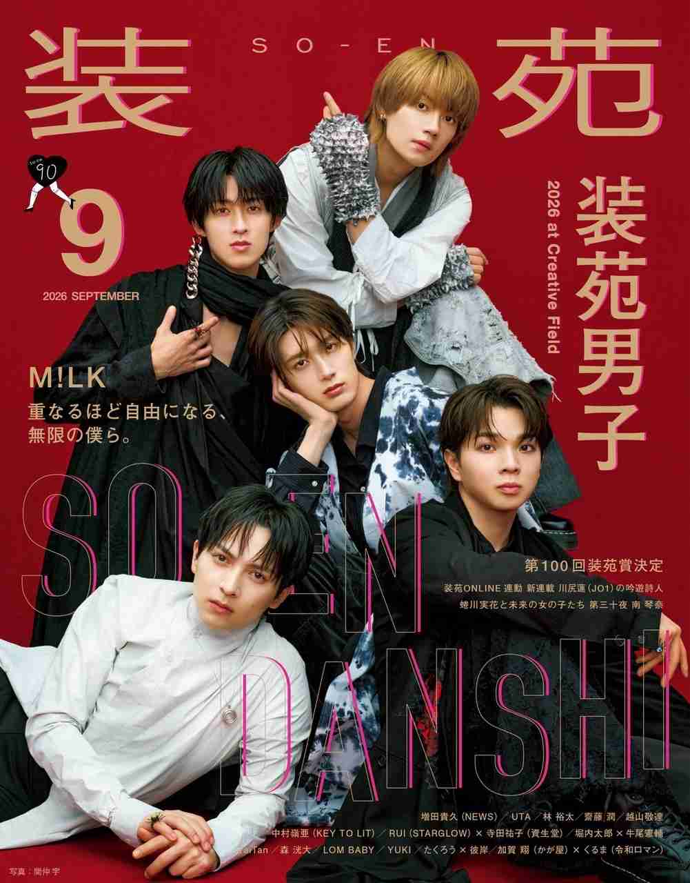 観客30人、メインボーカル脱退…M!LKが「ポスト嵐」に上り詰めるまでの12年《ブレイク秘話》