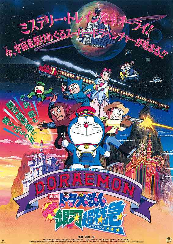 ドラえもんの映画で一番好きな作品は何ですか?