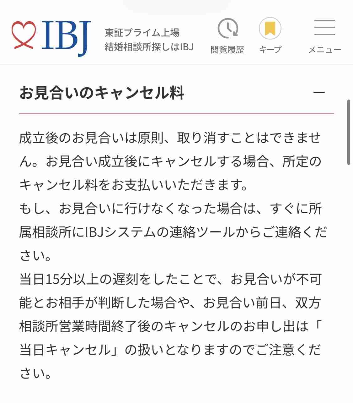 【8月】婚活総合トピ【2026年】