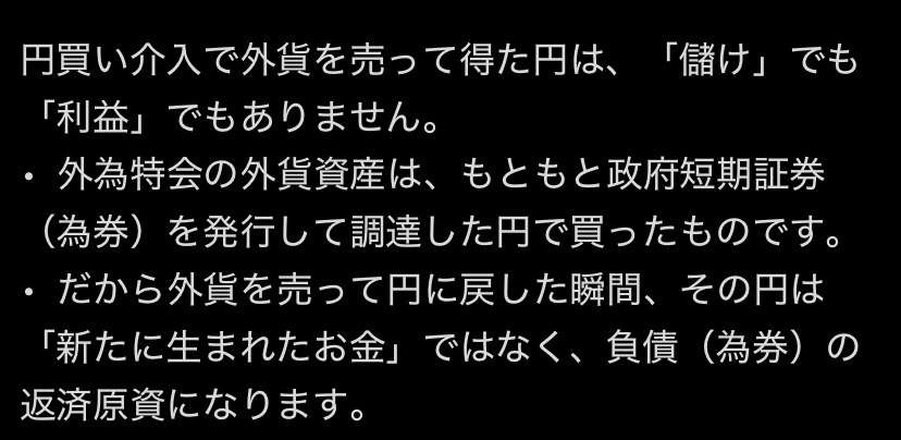円急騰 約6~9兆円規模の為替介入か 財務省はノーコメント