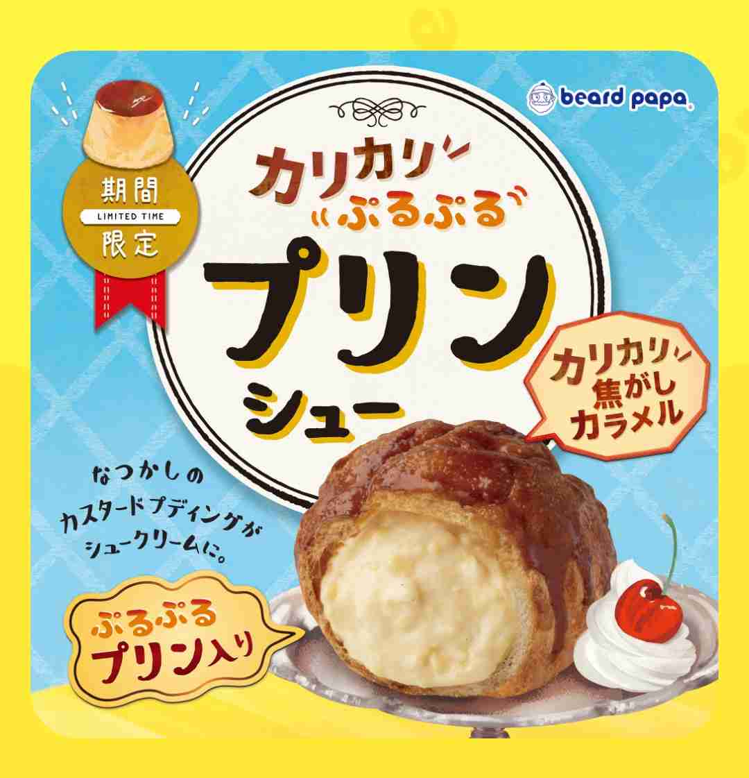 ついついシュークリームを買ってしまう人