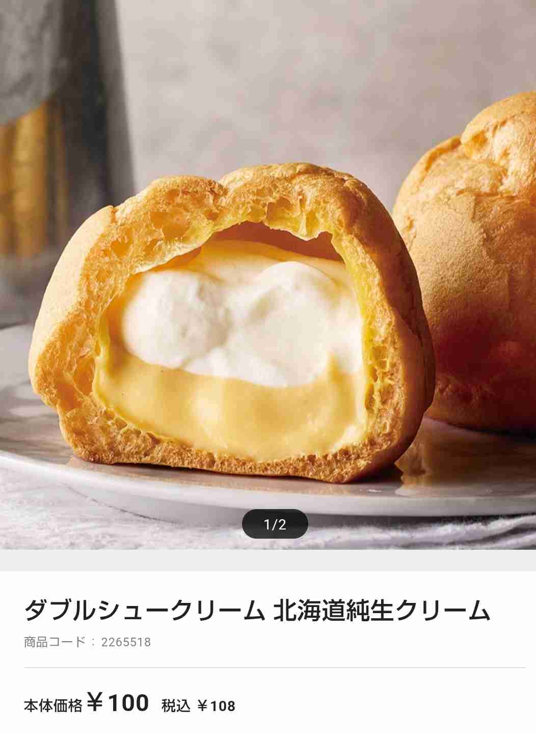 ついついシュークリームを買ってしまう人