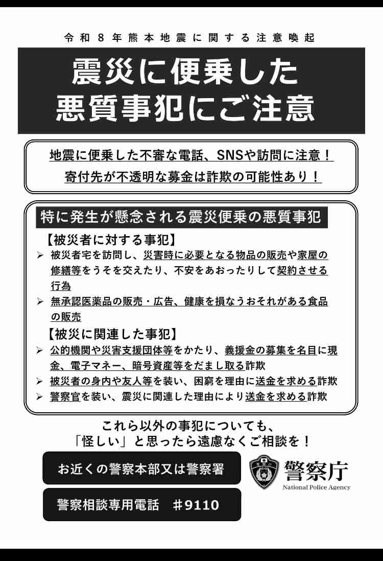 “若い男女の市職員”が突然家に来て「熊本地震への募金して」→不審に思い「何課ですか?」と問うと相手は⋯ 地震の募金を騙る詐欺か、警察が注意呼びかける