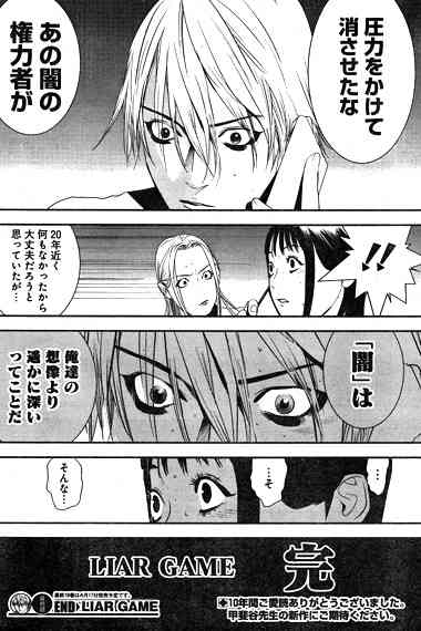 衝撃的だった最終回