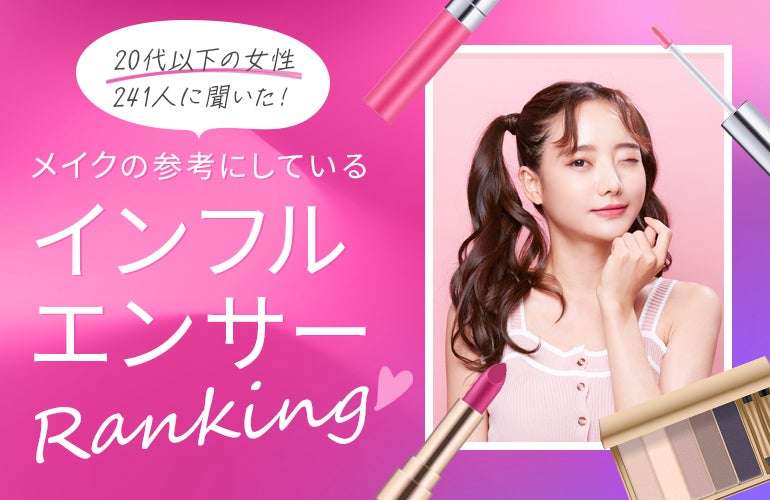 インフルエンサーに嫉妬しますか?