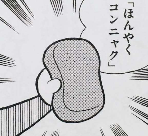 海藻、きのこ、こんにゃくなど低カロリー食品好き？