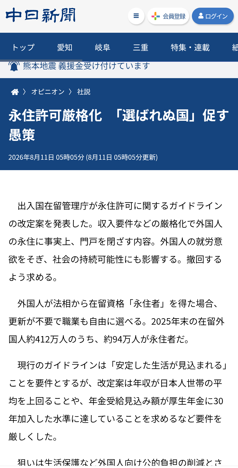 外国人政策の厳格化加速 高市政権「永住」厳しく―「選ばれぬ国に」懸念の声