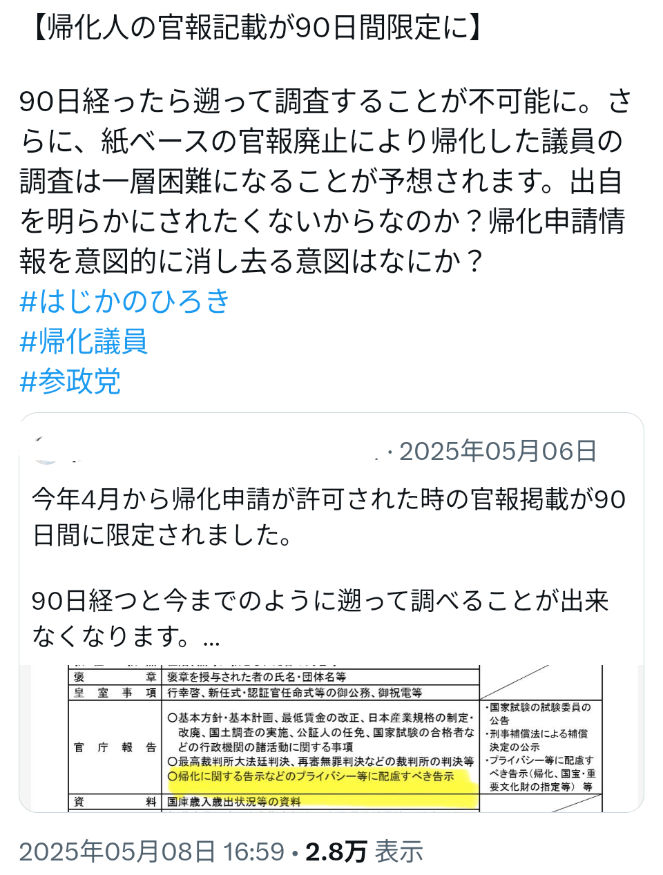 外国人政策の厳格化加速 高市政権「永住」厳しく―「選ばれぬ国に」懸念の声