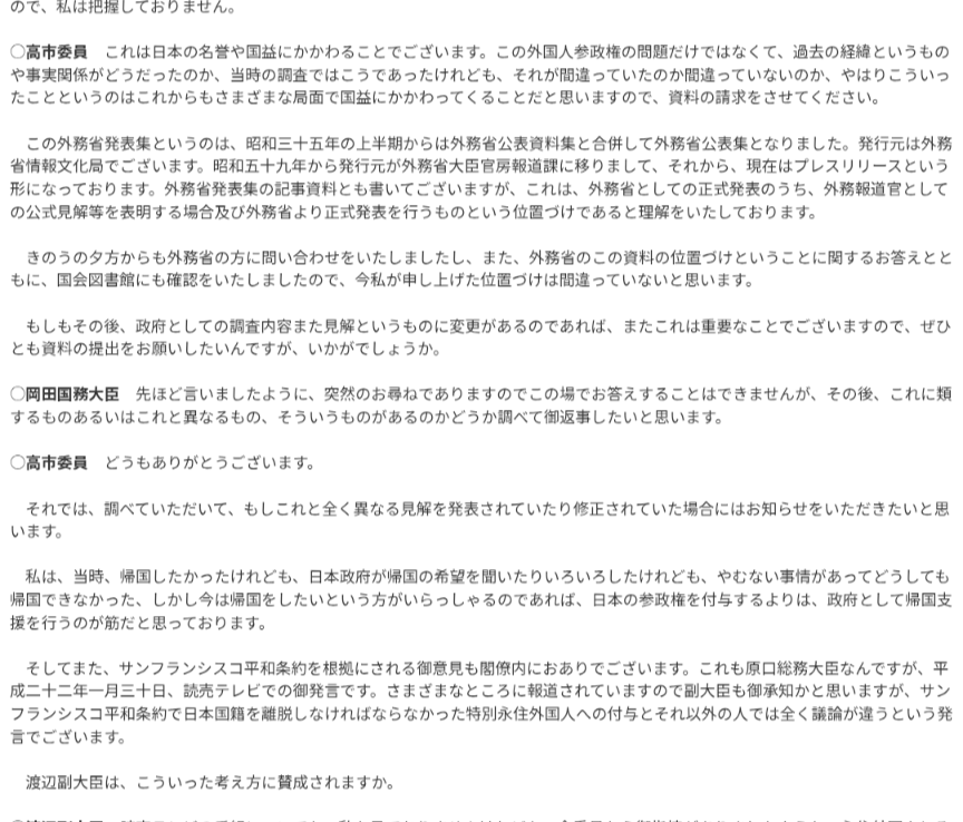 外国人政策の厳格化加速 高市政権「永住」厳しく―「選ばれぬ国に」懸念の声
