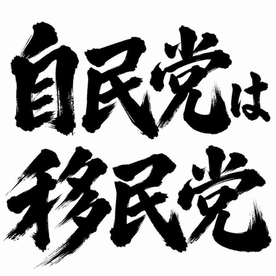 外国人政策の厳格化加速 高市政権「永住」厳しく―「選ばれぬ国に」懸念の声