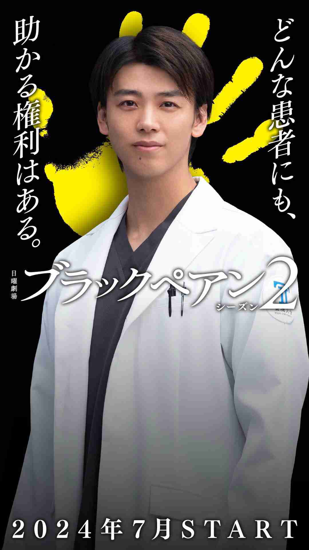 【画像】医師役・看護師を演じた芸能人 Part2