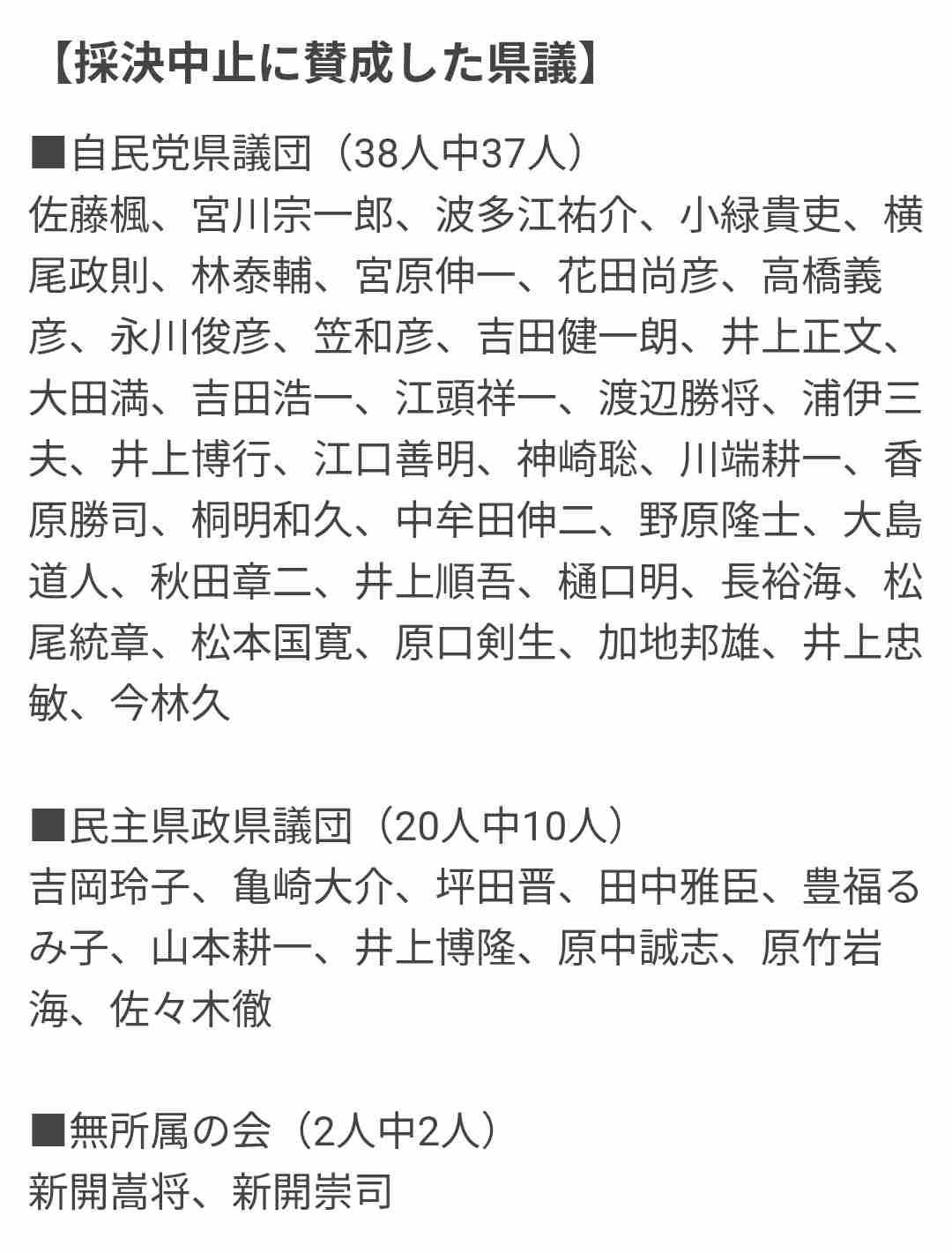 蔵内勇夫議長への辞職勧告決議案、自民党県議による直前の緊急動議で取りやめに 「賛成の議員は全員明らかにしてほしい」…憤りの声相次ぐ 福岡