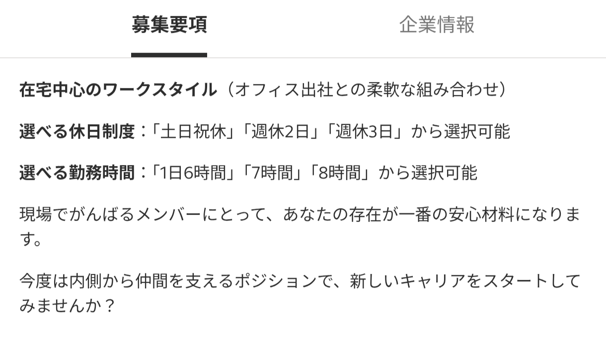 週休3日(平日1日+土日休み)