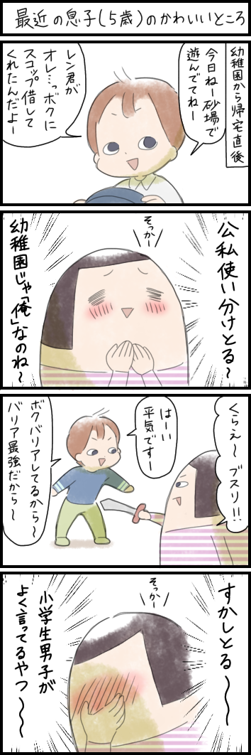 5歳児の母が語るトピ