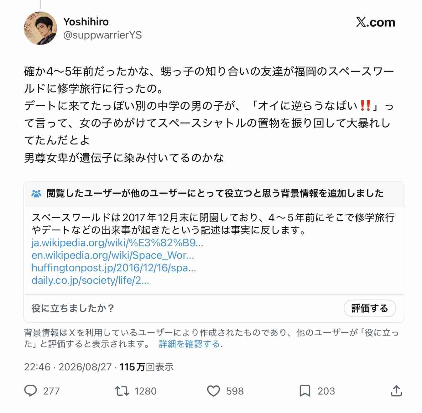 「佐賀の義実家で…」たんぽぽ白鳥が見たリアルな“さす九”実体験を明かす「男の人が座って女の人しか動かなかった」