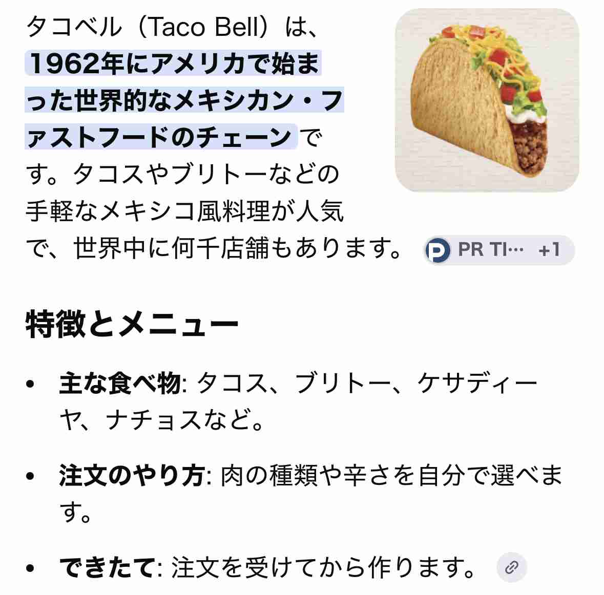 タコベルについて